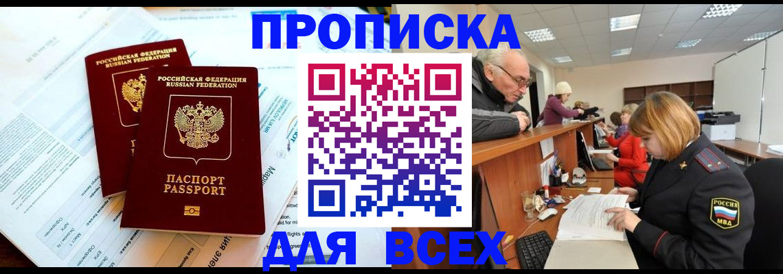 прописка паспорт в Сарапуле